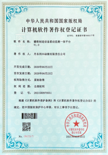 硼鐵制造設(shè)備聯(lián)動(dòng)檢測一體平臺(tái)V1.0